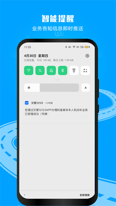 交管12123 APP