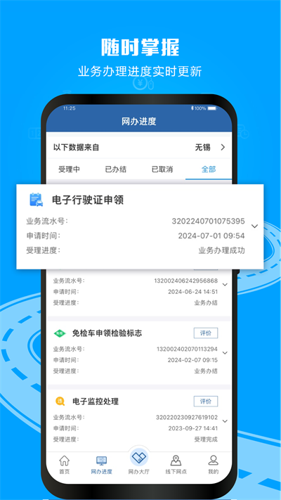 交管12123 APP