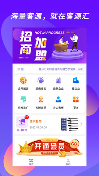 精准客源APP(客源汇替代品)