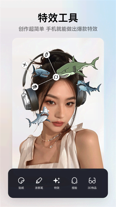 像塑APP(原:特效君)