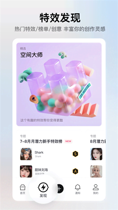 像塑APP(原:特效君)