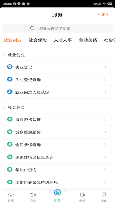 江苏智慧人社APP