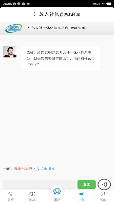 江苏智慧人社APP