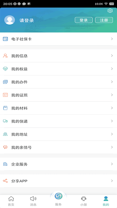 江苏智慧人社APP