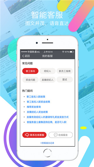 我要聘微招募APP