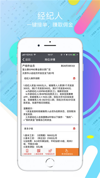 我要聘微招募APP