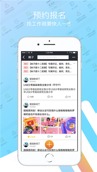 我要聘微招募APP