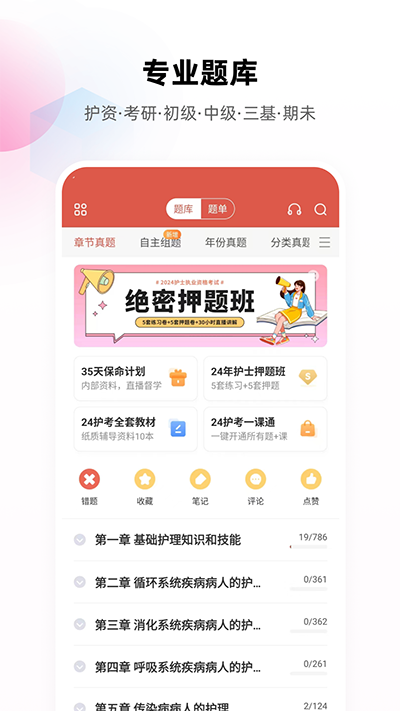 护考帮APP已解锁