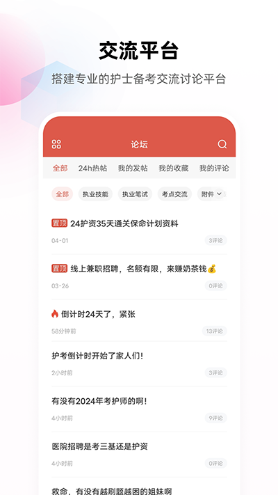 护考帮APP已解锁
