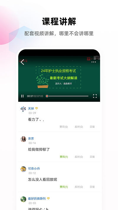 护考帮APP已解锁