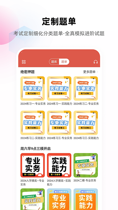 护考帮APP已解锁