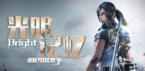 光明记忆无限手游破解版