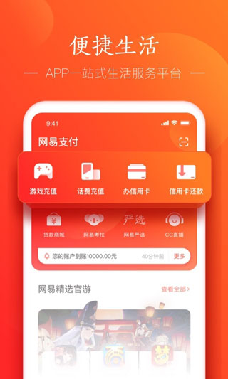 网易支付APP