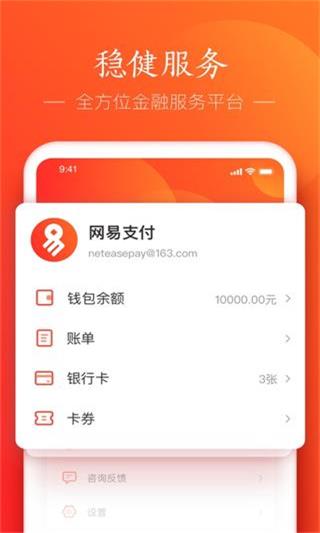 网易支付APP