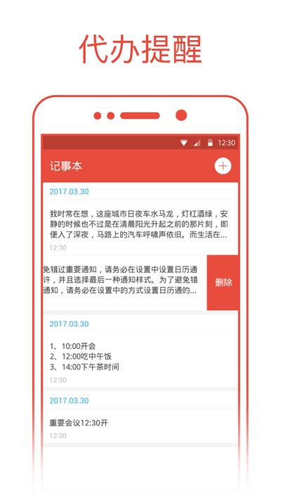 日历通APP
