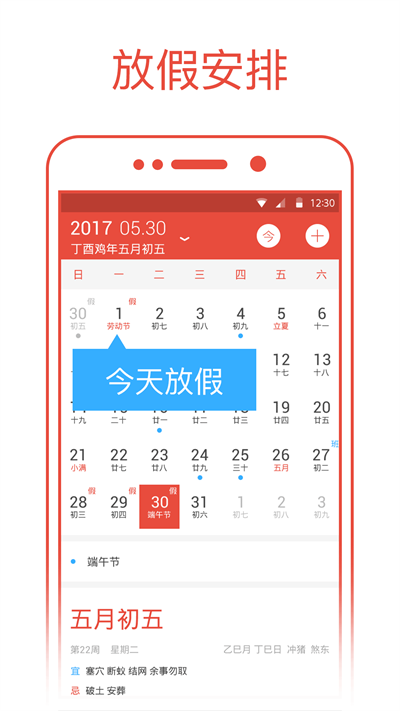日历通APP