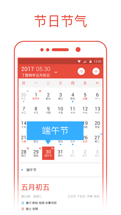 日历通APP