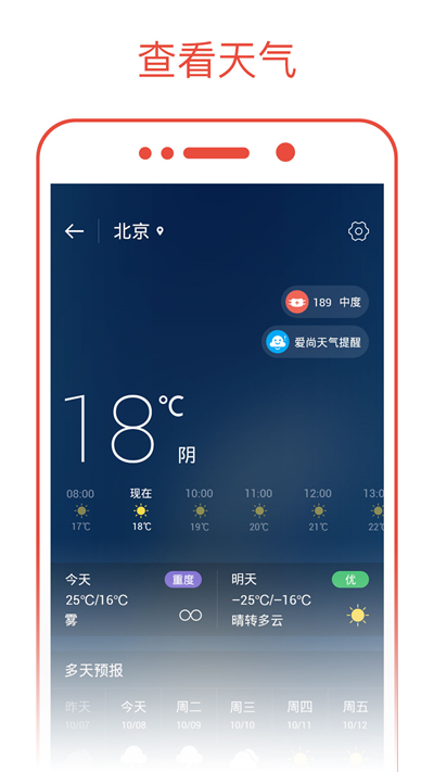 日历通APP