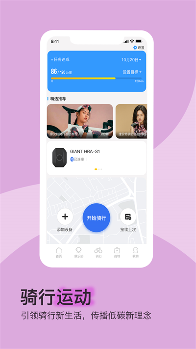 捷安特骑行APP