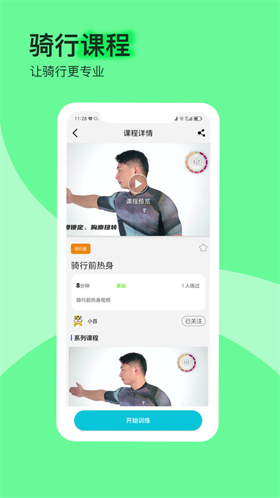 捷安特骑行APP