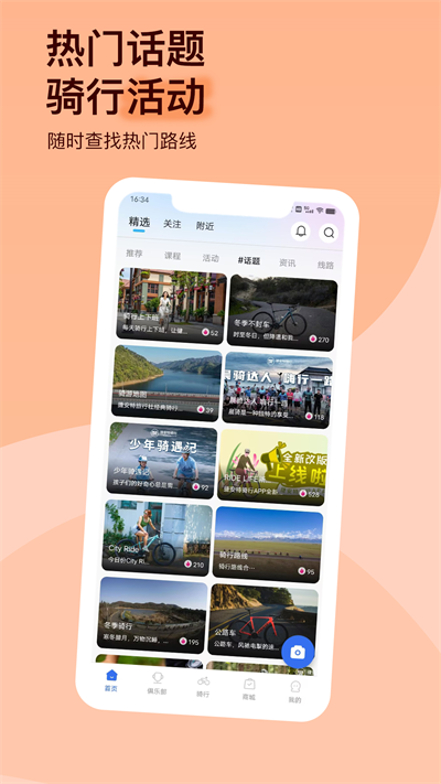 捷安特骑行APP