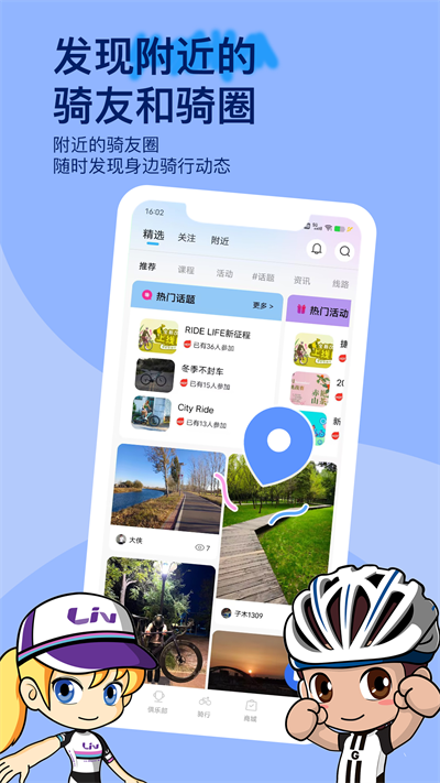 捷安特骑行APP