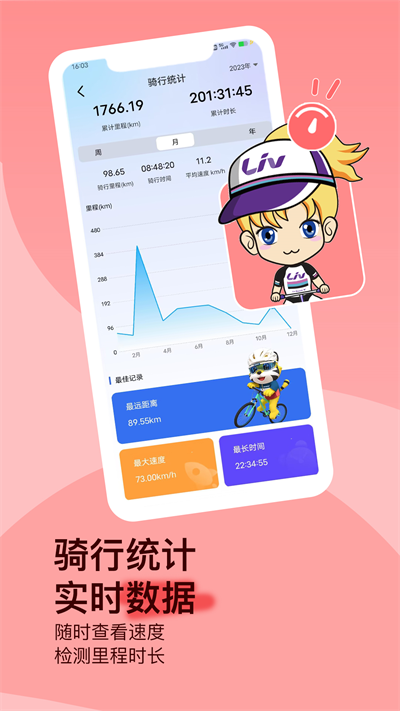 捷安特骑行APP