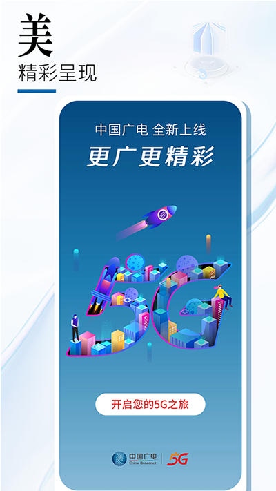 中国广电APP(中国广电网上营业厅)