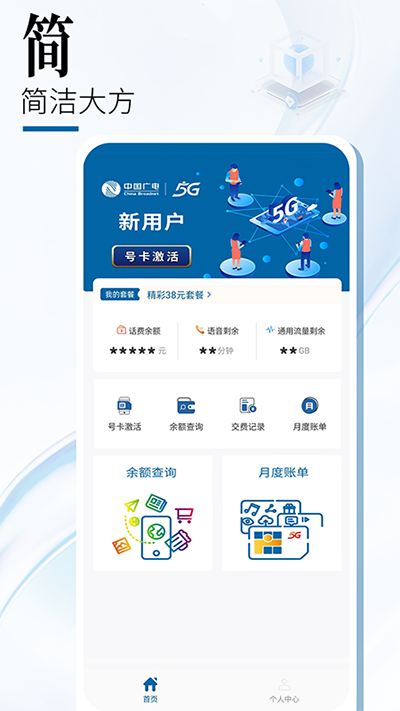 中国广电APP(中国广电网上营业厅)