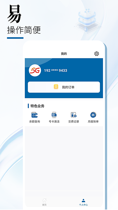 中国广电APP(中国广电网上营业厅)