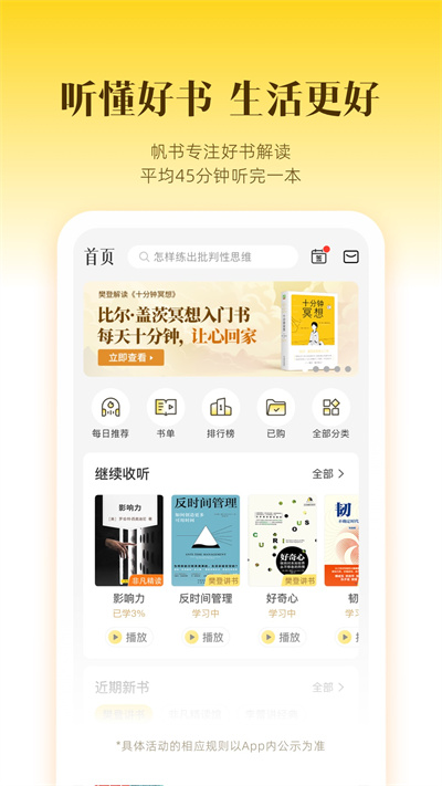 帆书APP原樊登读书