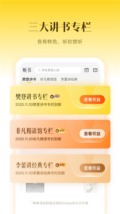 帆书APP原樊登读书