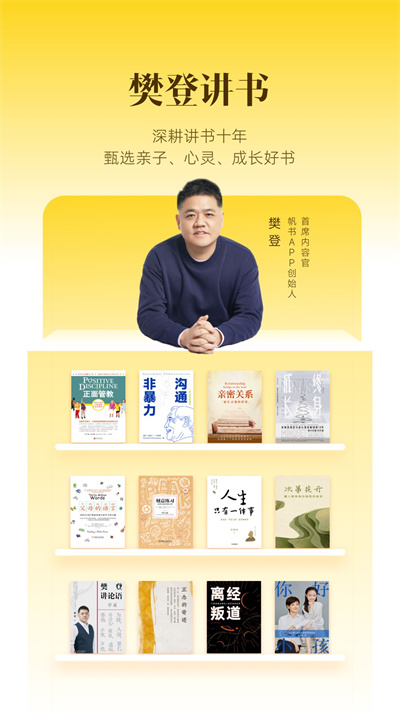 帆书APP原樊登读书
