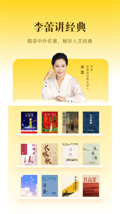 帆书APP原樊登读书