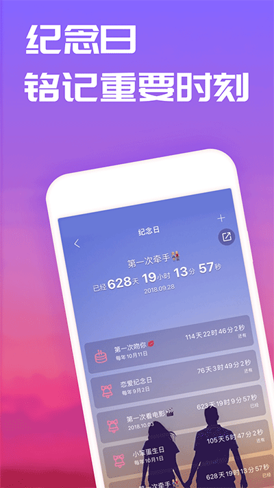 恋爱记APP
