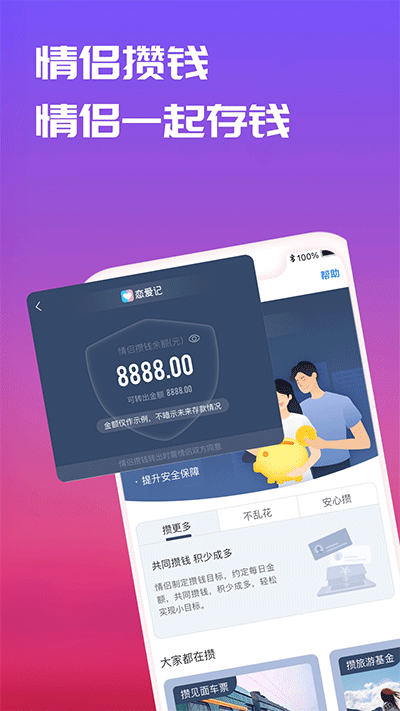 恋爱记APP