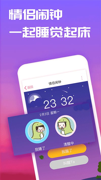 恋爱记APP