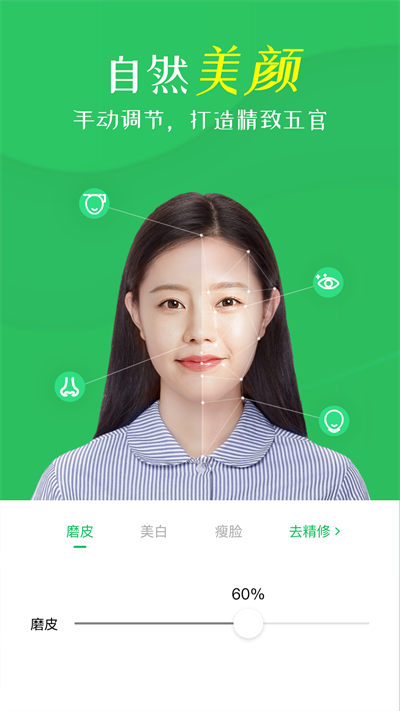 智能证件照相机APP