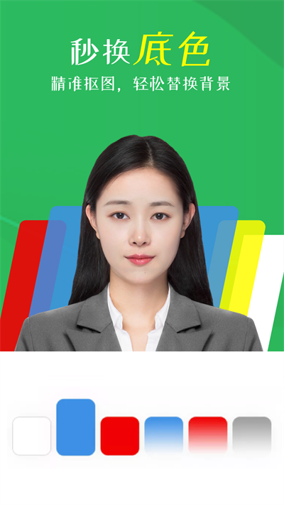 智能证件照相机APP