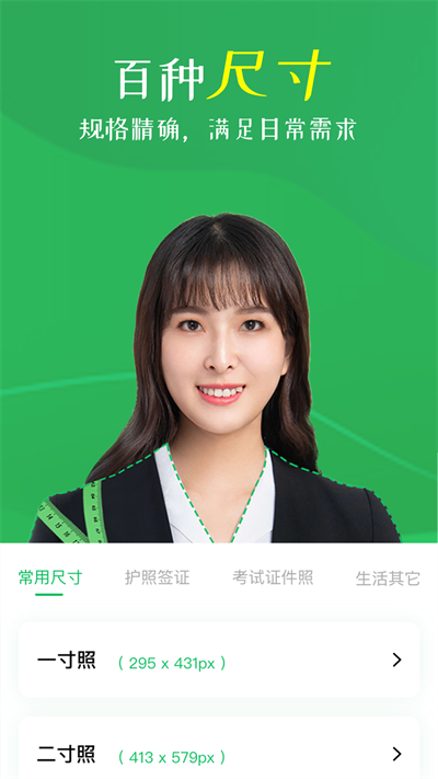 智能证件照相机APP