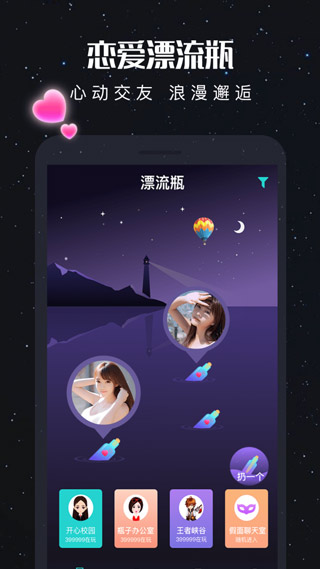 新漂流瓶APP(不收费的)