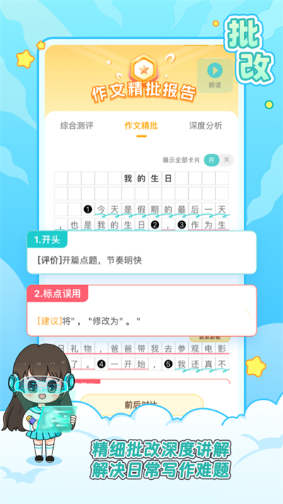 笔神作文APP