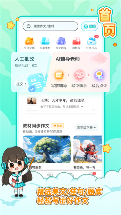 笔神作文APP