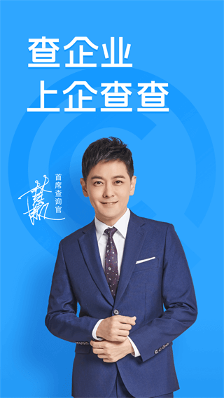 企查查APP2024最新版