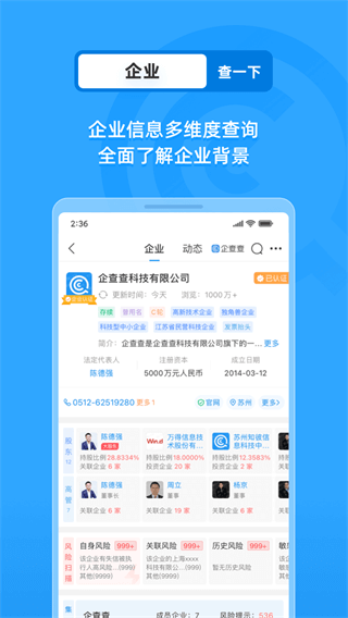 企查查APP2024最新版