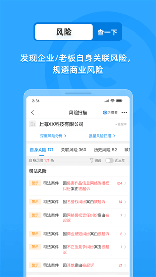 企查查APP2024最新版