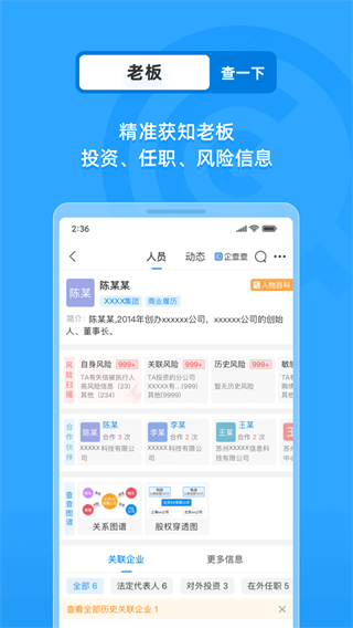 企查查APP2024最新版