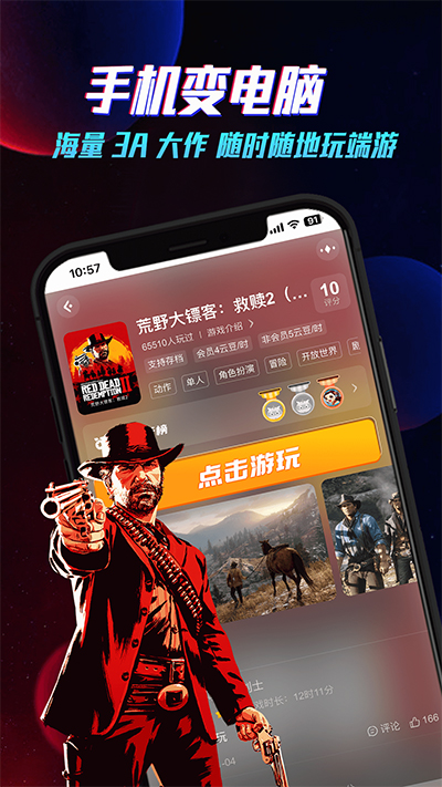 达龙云电脑尊享版破解