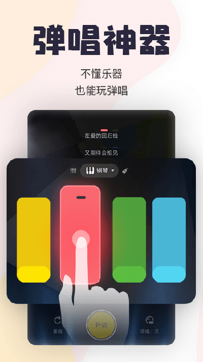唱鸭APP