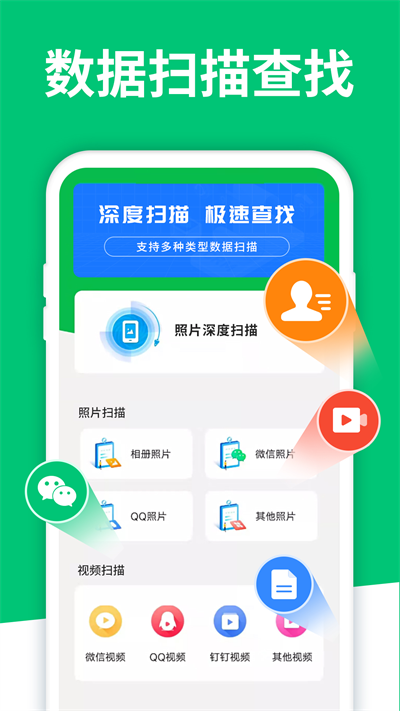 手机数据大师兄APP